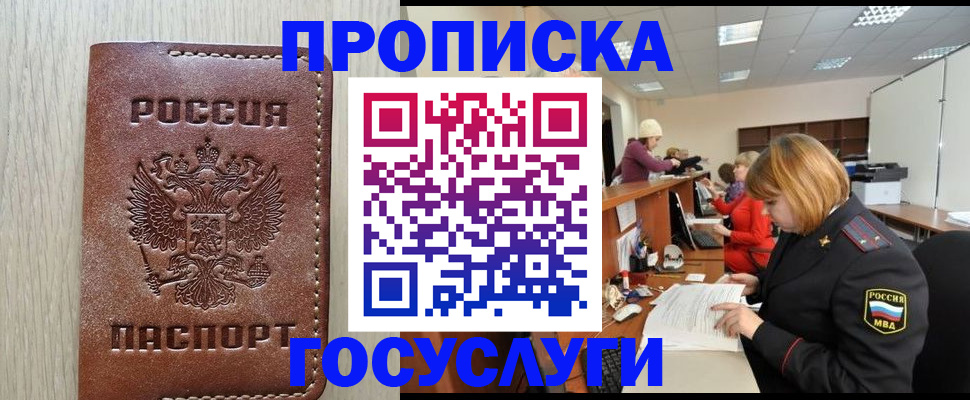 прописка для кредита в Миллерово