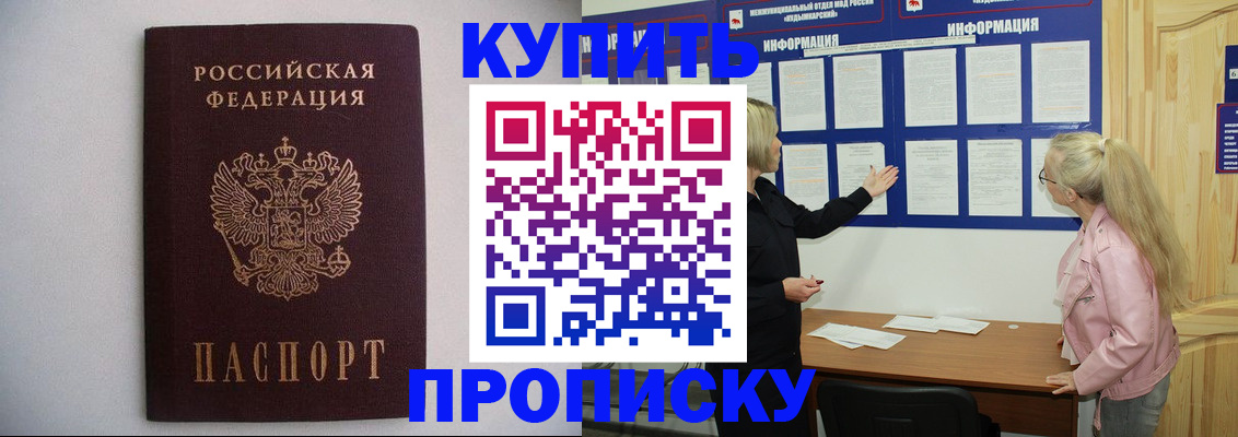 прописка гарантия в Миллерово