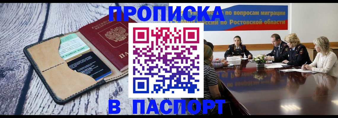 временная регистрация в Миллерово